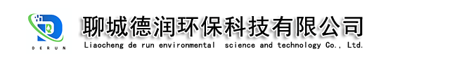 聊城德潤環?？萍加邢薰?/>
       <img src=